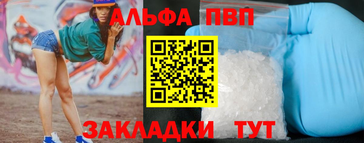 Alfa_PVP VHQ  Вход с VPN  APVP Соль  Гагарин  А ПВП СК КРИС 