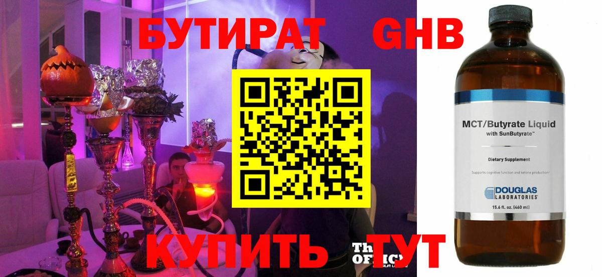 БУТИРАТ оксибутират  Вход с VPN  БУТИРАТ  Гагарин 