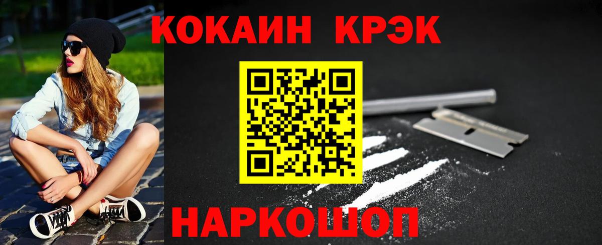 КОКАИН  Вход с VPN  Cocaine FishScale  Гагарин  Cocaine 97% 