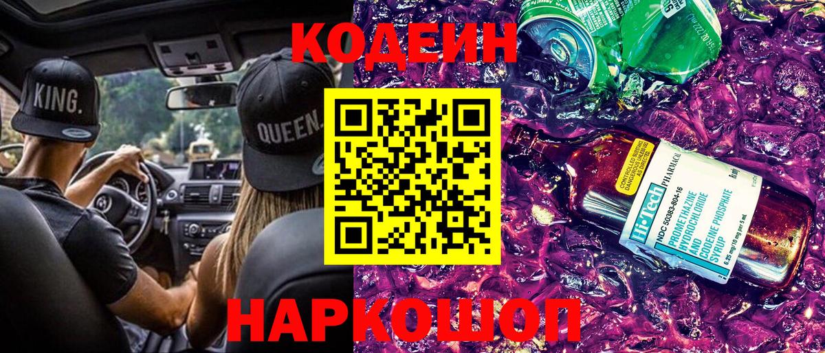 Гагарин  Codein напиток Lean (лин)  Вход с VPN  Codein напиток Lean (лин) 